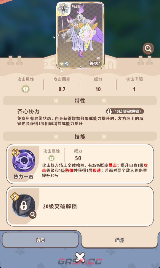 《闪耀吧！噜咪》星辉树归星玩法攻略-第21张-手游攻略-GASK