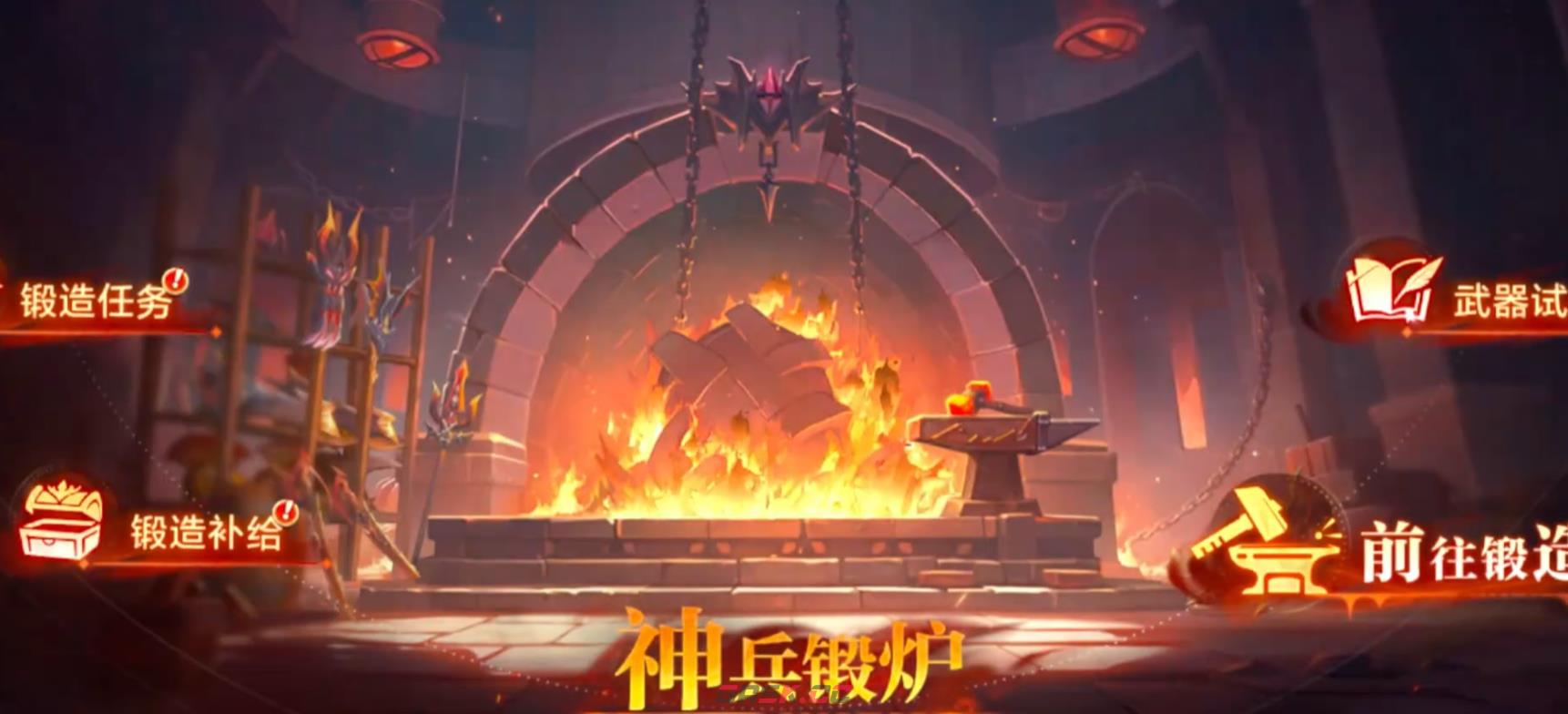 《时空猎人·觉醒》神兵锻炉玩法介绍-第3张-手游攻略-GASK