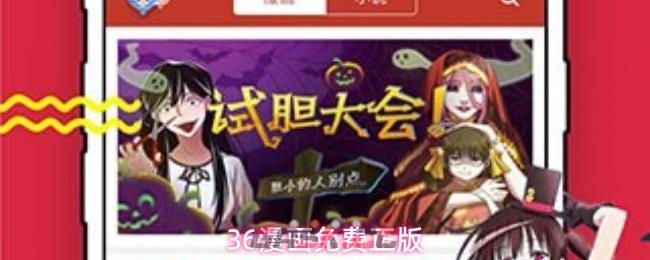 36漫画免费正版-第1张-手游攻略-GASK