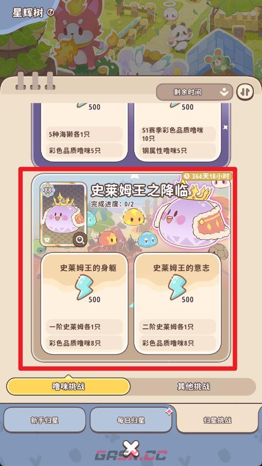 《闪耀吧！噜咪》星辉树归星玩法攻略-第22张-手游攻略-GASK
