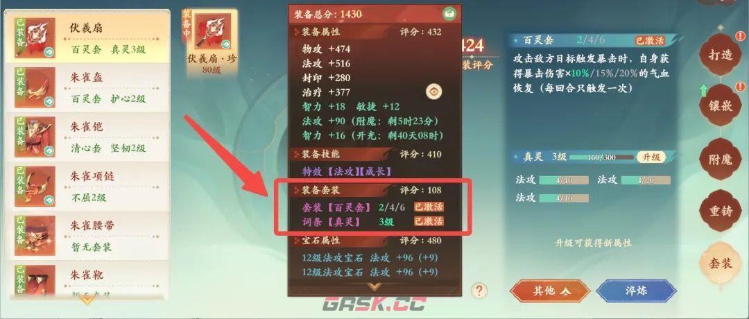 封神幻想世界装备套装入门攻略-第9张-手游攻略-GASK
