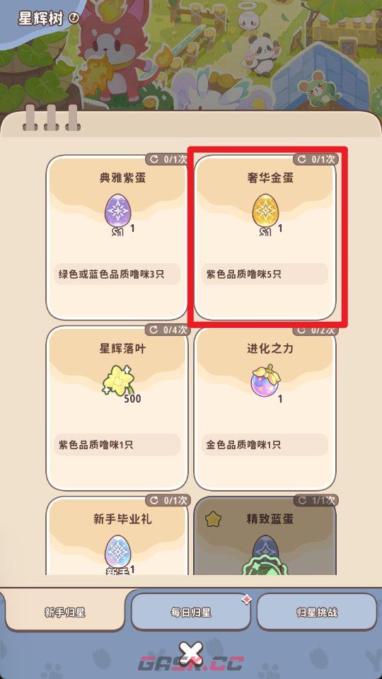 《闪耀吧！噜咪》星辉树归星玩法攻略-第10张-手游攻略-GASK