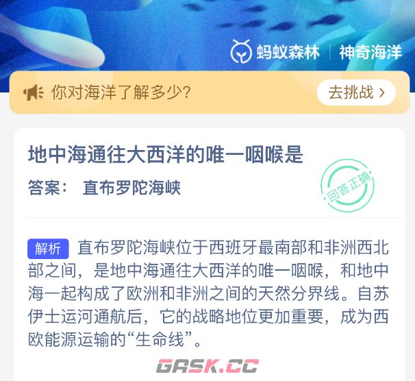 地中海通往大西洋的唯一咽喉是-第2张-手游攻略-GASK