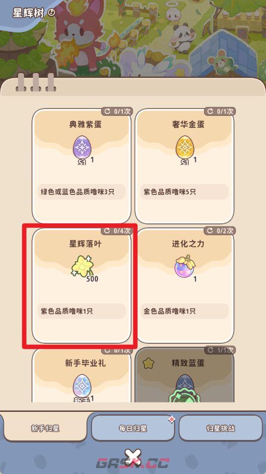 《闪耀吧！噜咪》六大资源用途及获取全攻略-第5张-手游攻略-GASK