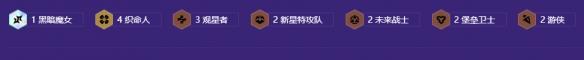 金铲铲之战s17观星崔斯特阵容搭配推荐-第3张-手游攻略-GASK