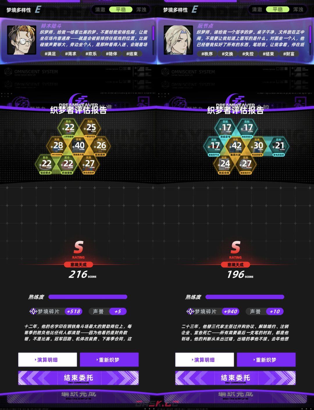 未来人生织梦师职业攻略-第12张-手游攻略-GASK