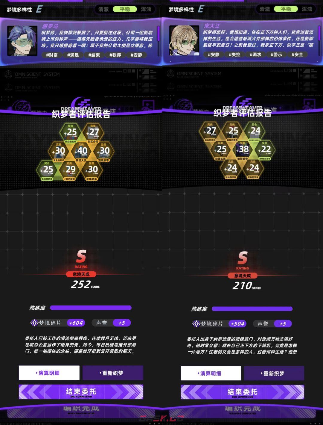 未来人生织梦师职业攻略-第8张-手游攻略-GASK