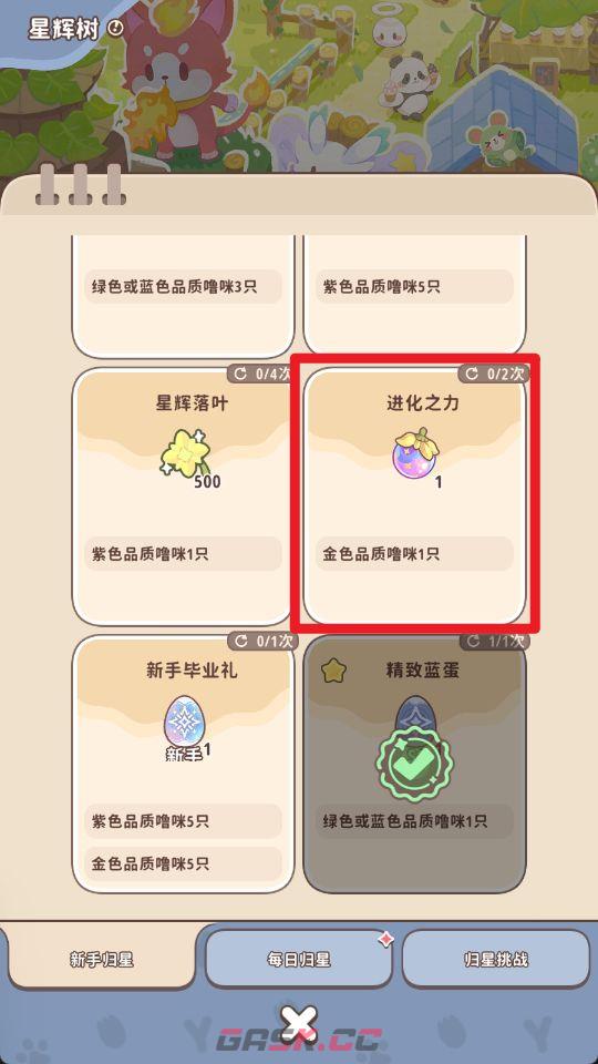 《闪耀吧！噜咪》星辉树归星玩法攻略-第5张-手游攻略-GASK
