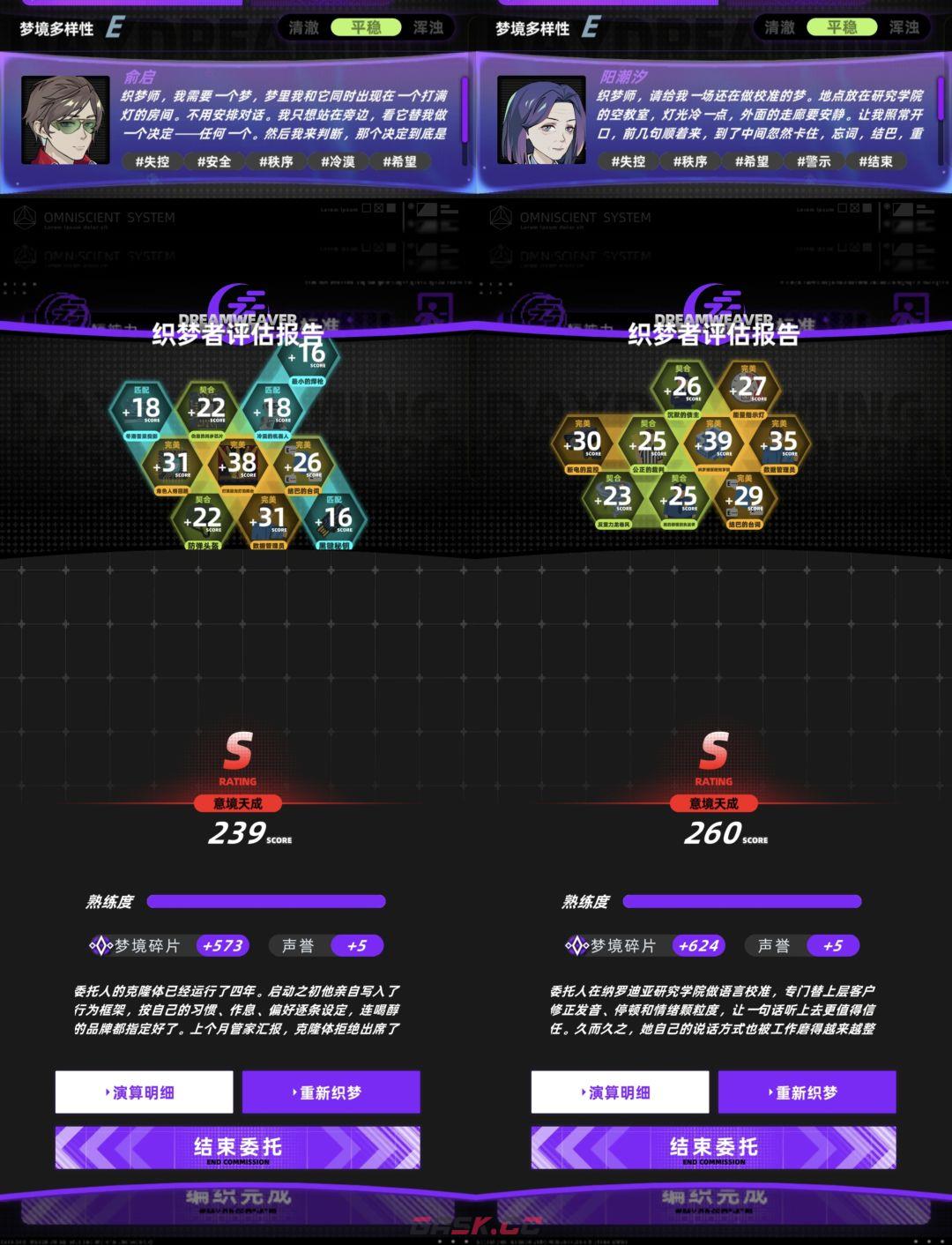 未来人生织梦师职业攻略-第7张-手游攻略-GASK