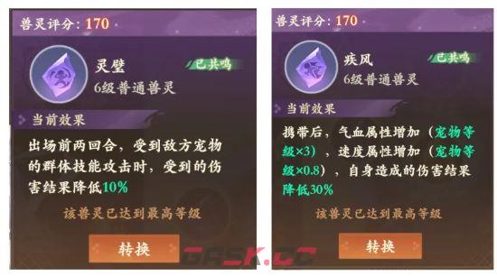 封神幻想世界蛙剑仙兽灵搭配推荐-第6张-手游攻略-GASK