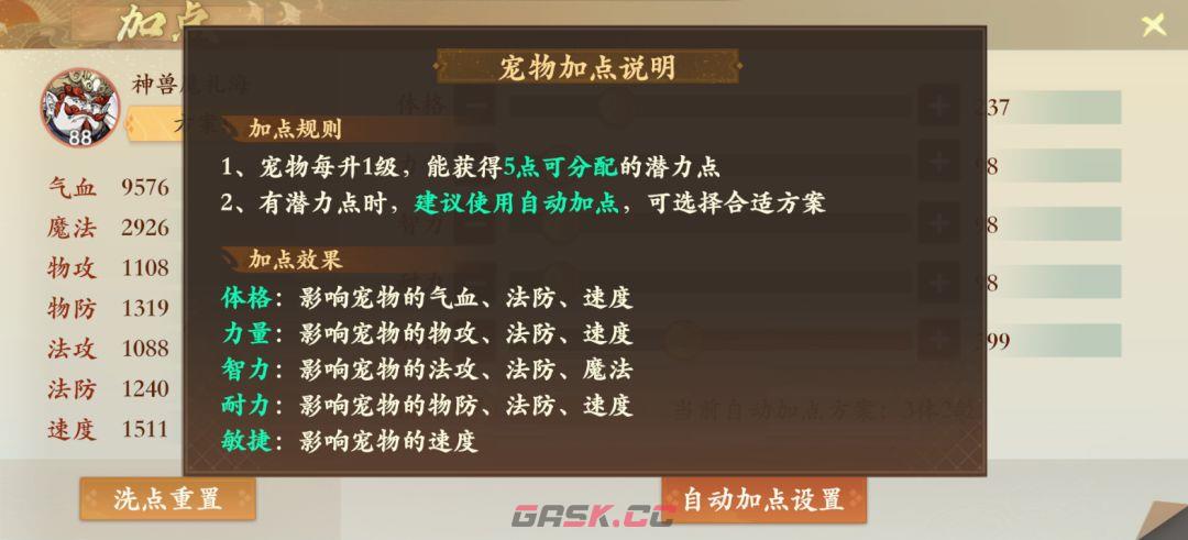 《封神幻想世界》躲避型魔礼海养成-第2张-手游攻略-GASK
