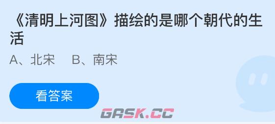 清明上河图描绘的是哪个朝代的生活