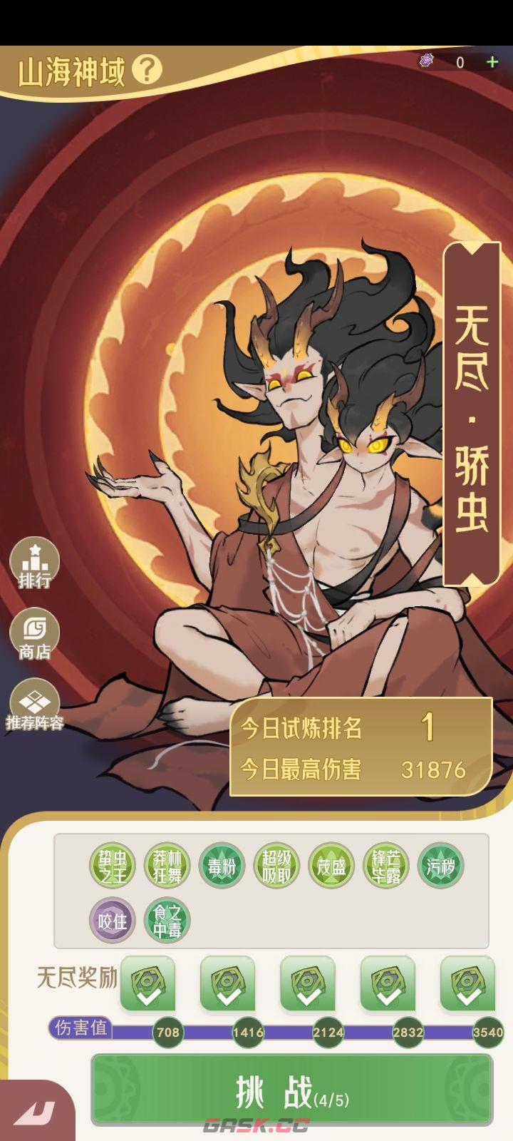 山海进化录犀渠玩法攻略-第2张-手游攻略-GASK