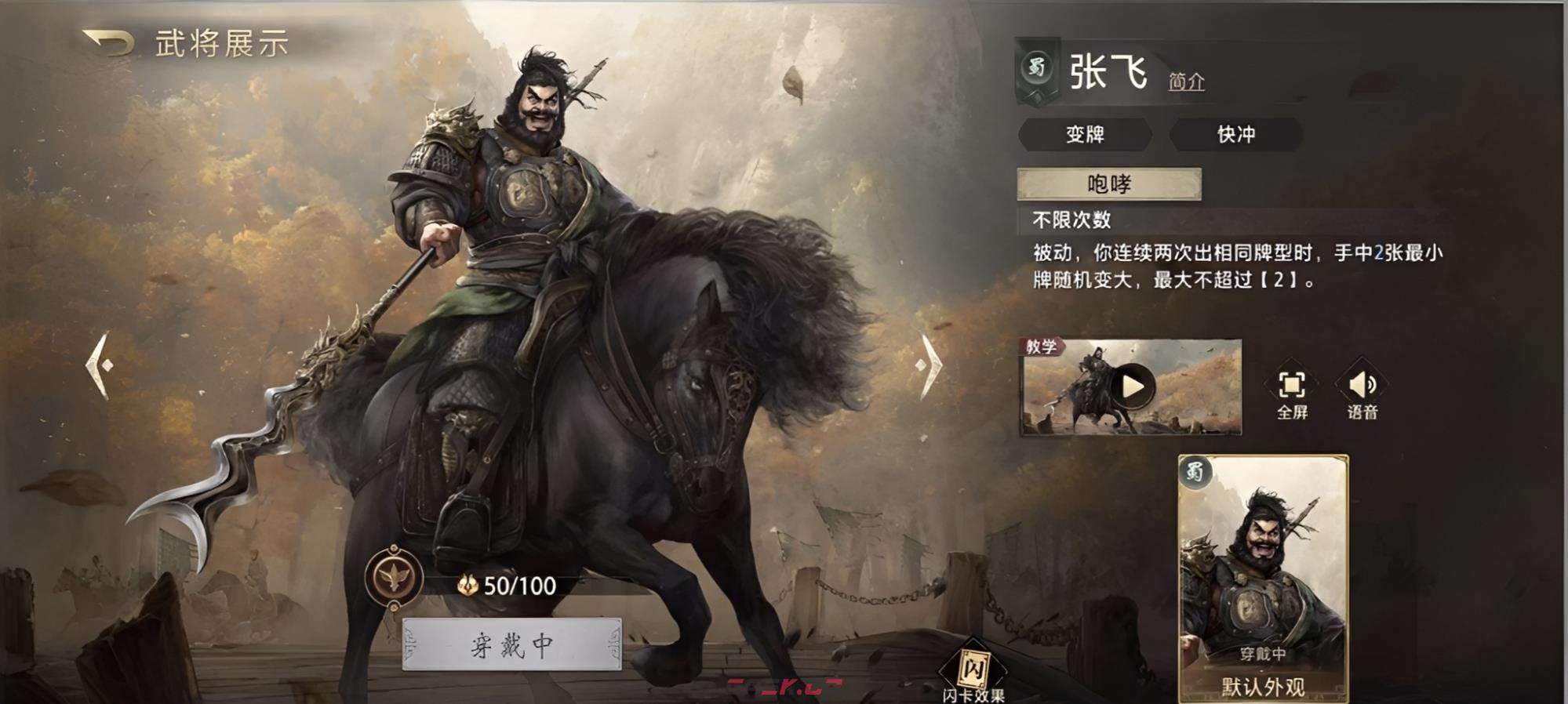 《三国：百将牌》张飞技能介绍-第2张-手游攻略-GASK