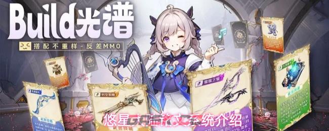 悠星大陆铭文系统介绍