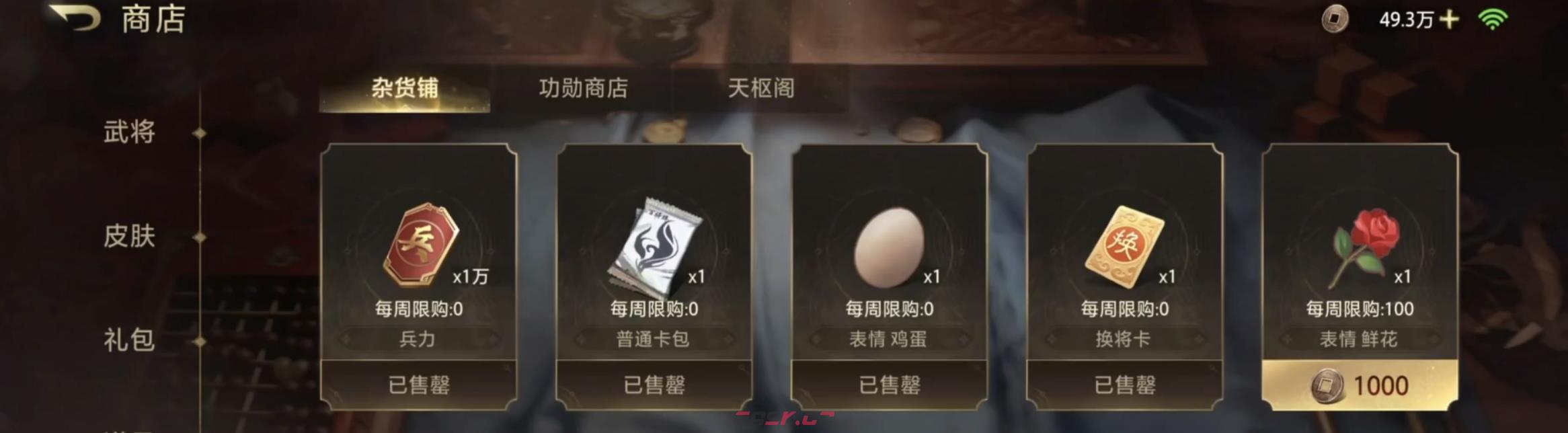 《三国：百将牌》商店玩法介绍-第4张-手游攻略-GASK