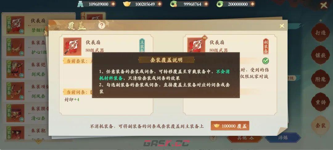 封神幻想世界装备套装入门攻略-第12张-手游攻略-GASK