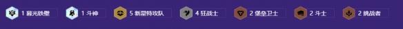 金铲铲之战s17新星特工剑圣易阵容搭配推荐-第3张-手游攻略-GASK