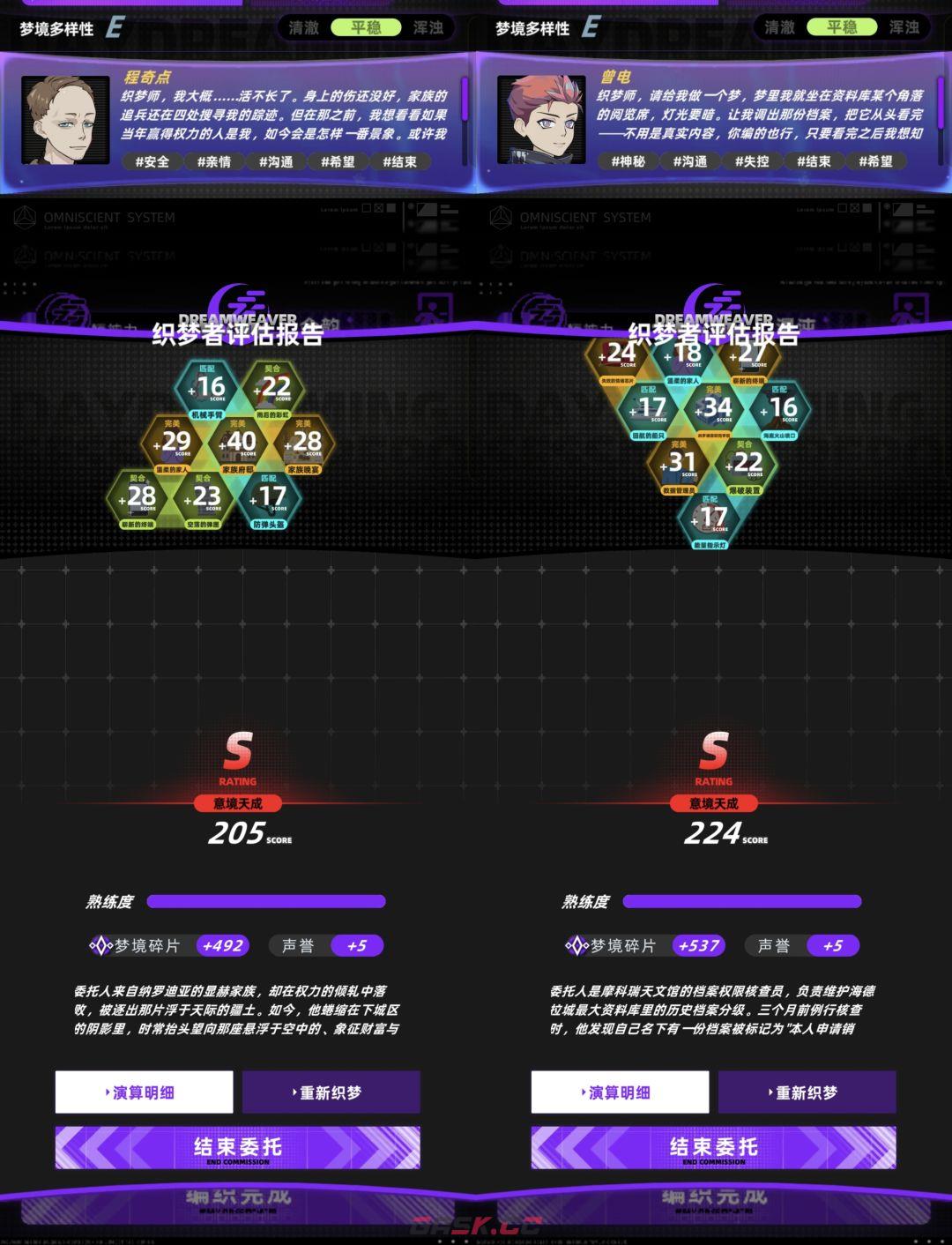 未来人生织梦师职业攻略-第10张-手游攻略-GASK