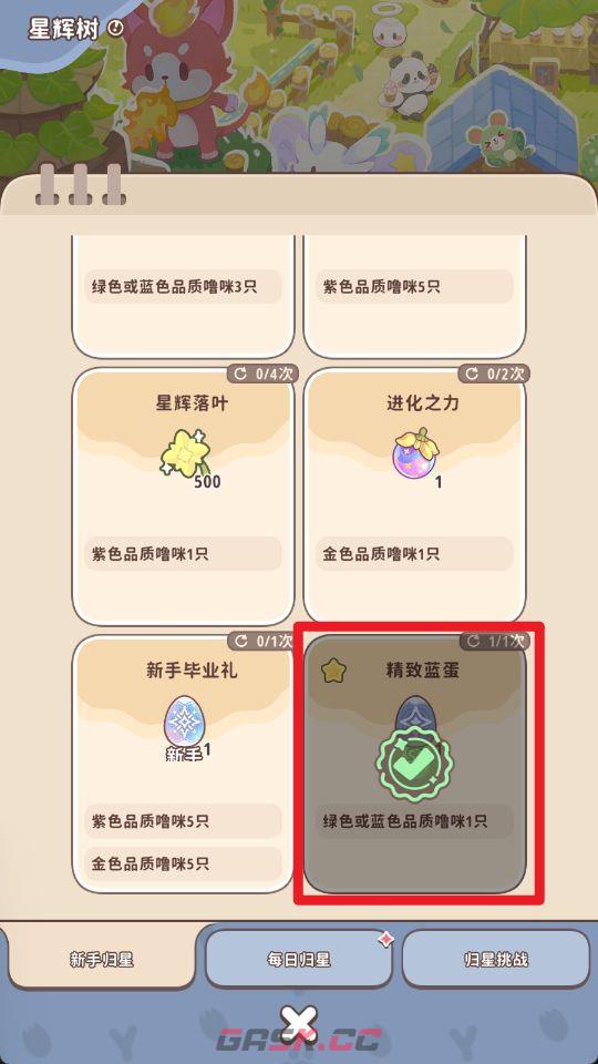 《闪耀吧！噜咪》星辉树归星玩法攻略-第6张-手游攻略-GASK