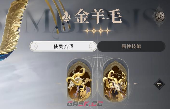 《归环》金羊毛介绍-第5张-手游攻略-GASK