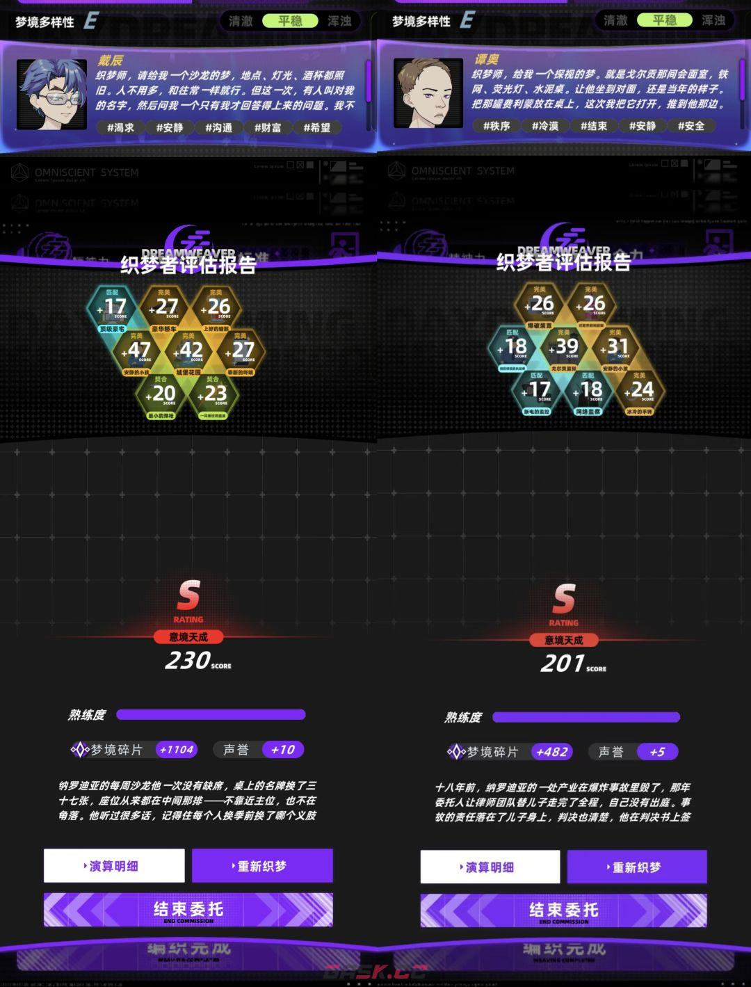未来人生织梦师职业攻略-第5张-手游攻略-GASK
