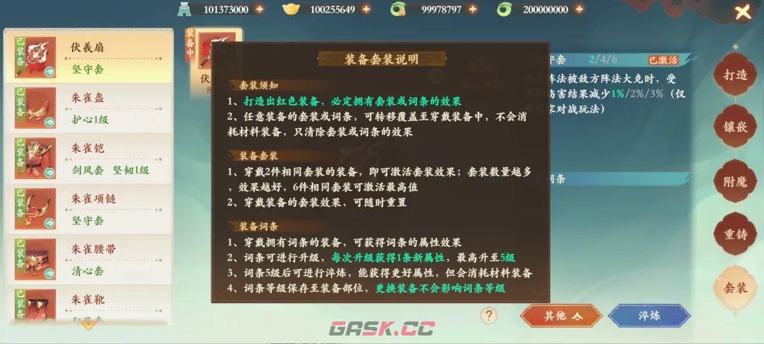 封神幻想世界装备套装入门攻略-第2张-手游攻略-GASK