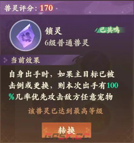 封神幻想世界孙小圣兽灵搭配-第3张-手游攻略-GASK
