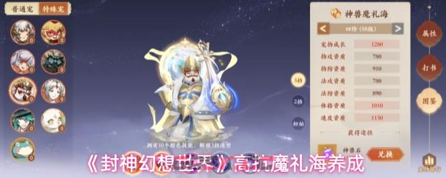 《封神幻想世界》高抗魔礼海养成-第1张-手游攻略-GASK