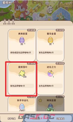 《闪耀吧！噜咪》星辉树叶获取方法-第4张-手游攻略-GASK