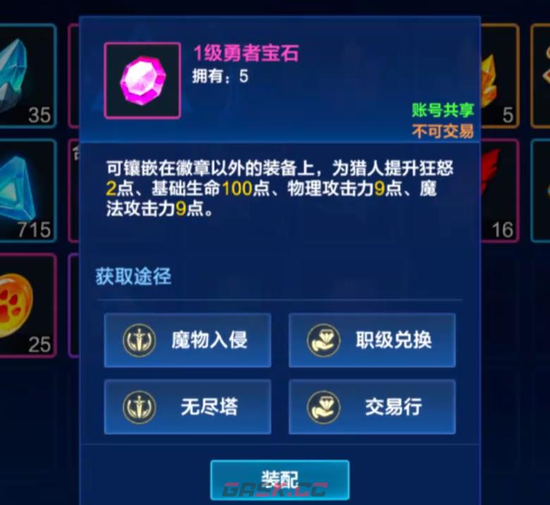 《时空猎人·觉醒》勇者宝石作用介绍-第4张-手游攻略-GASK