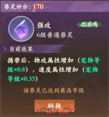 封神幻想世界小鹿四不像兽灵搭配建议-第4张-手游攻略-GASK