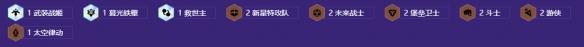 金铲铲之战s17拼多多魔术师女枪阵容搭配推荐-第3张-手游攻略-GASK