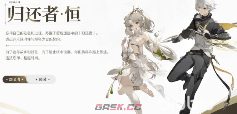 《归环》永恒介绍-第2张-手游攻略-GASK