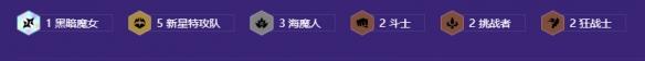 金铲铲之战s17新星海魔卑尔维斯阵容搭配推荐-第3张-手游攻略-GASK