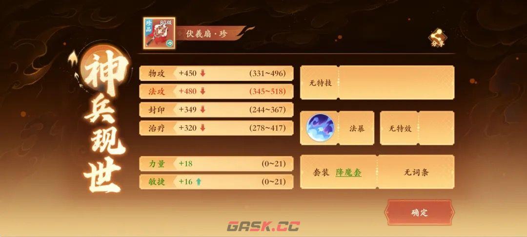 封神幻想世界装备套装入门攻略-第7张-手游攻略-GASK