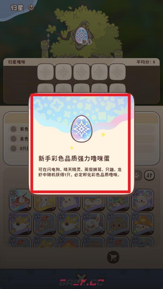 《闪耀吧！噜咪》星辉树归星玩法攻略-第13张-手游攻略-GASK