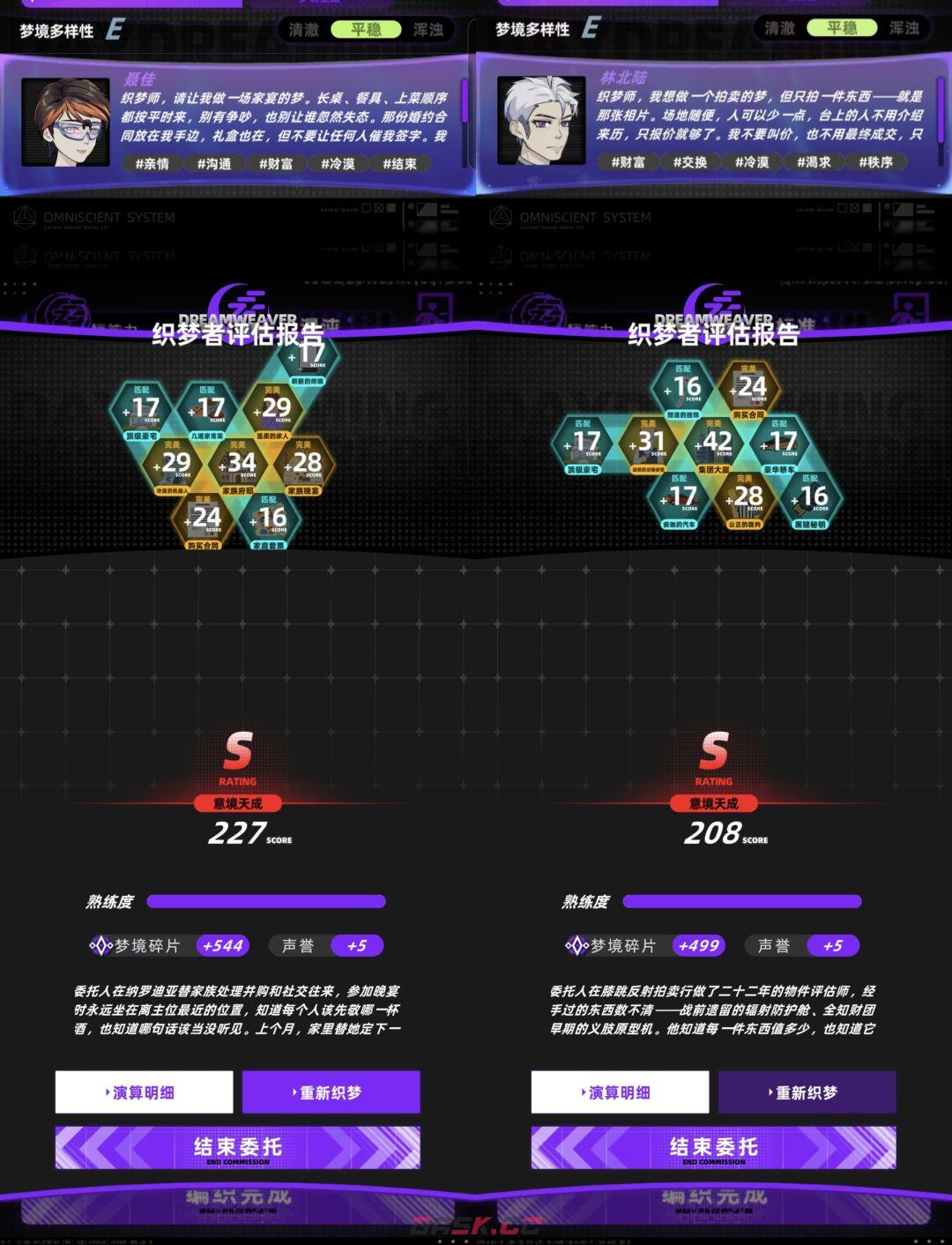 未来人生织梦师职业攻略-第11张-手游攻略-GASK