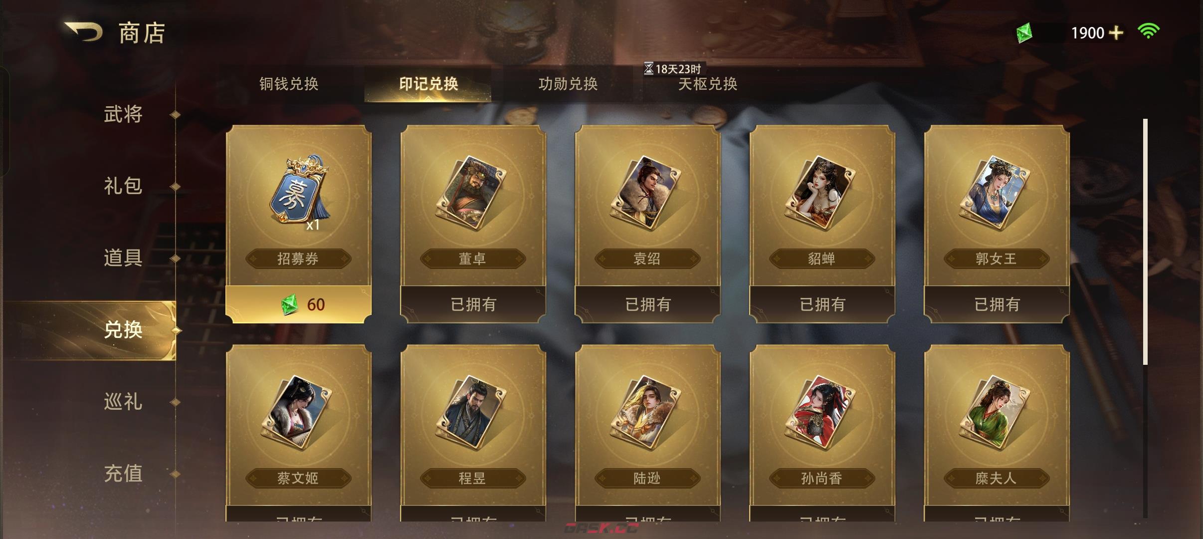 《三国：百将牌》商店玩法介绍-第2张-手游攻略-GASK