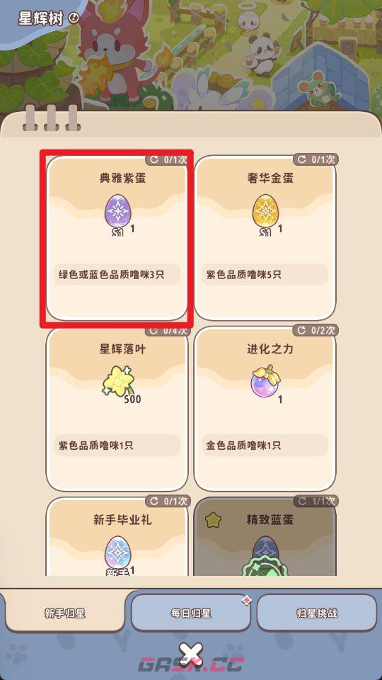 《闪耀吧！噜咪》星辉树归星玩法攻略-第8张-手游攻略-GASK