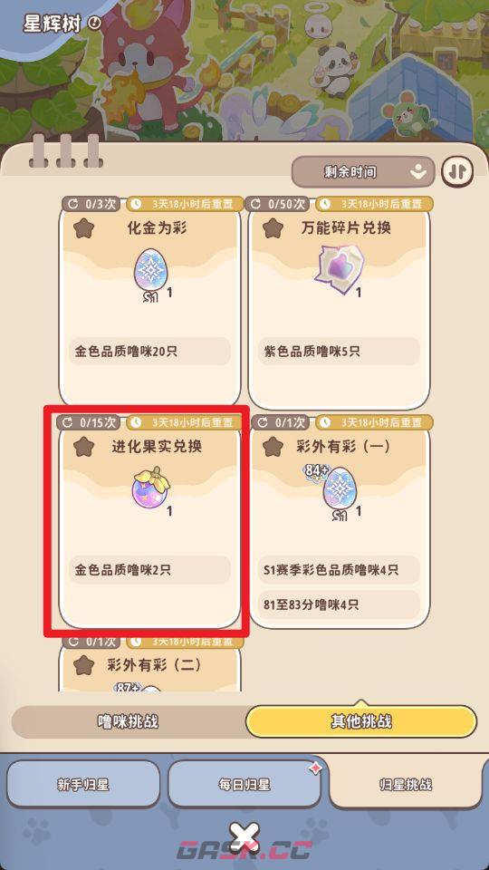 《闪耀吧！噜咪》星辉树归星玩法攻略-第27张-手游攻略-GASK