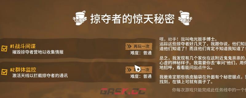《遥遥西土》掠夺者的惊天秘密任务攻略分享-第1张-单机攻略-GASK