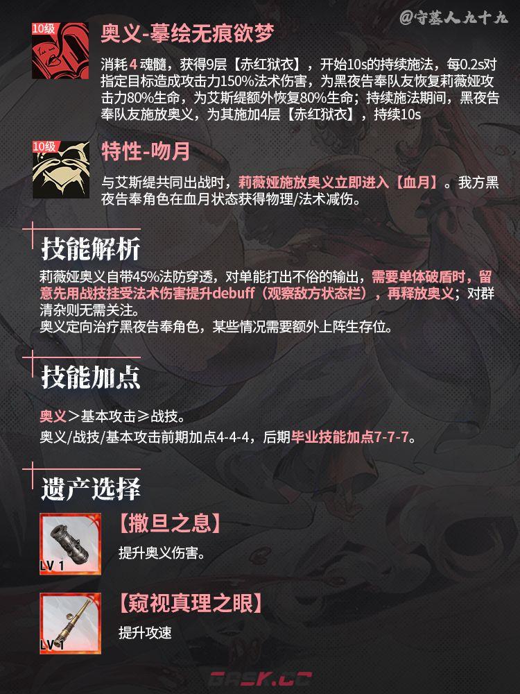 银与绯莉薇娅全方位养成攻略-第4张-手游攻略-GASK