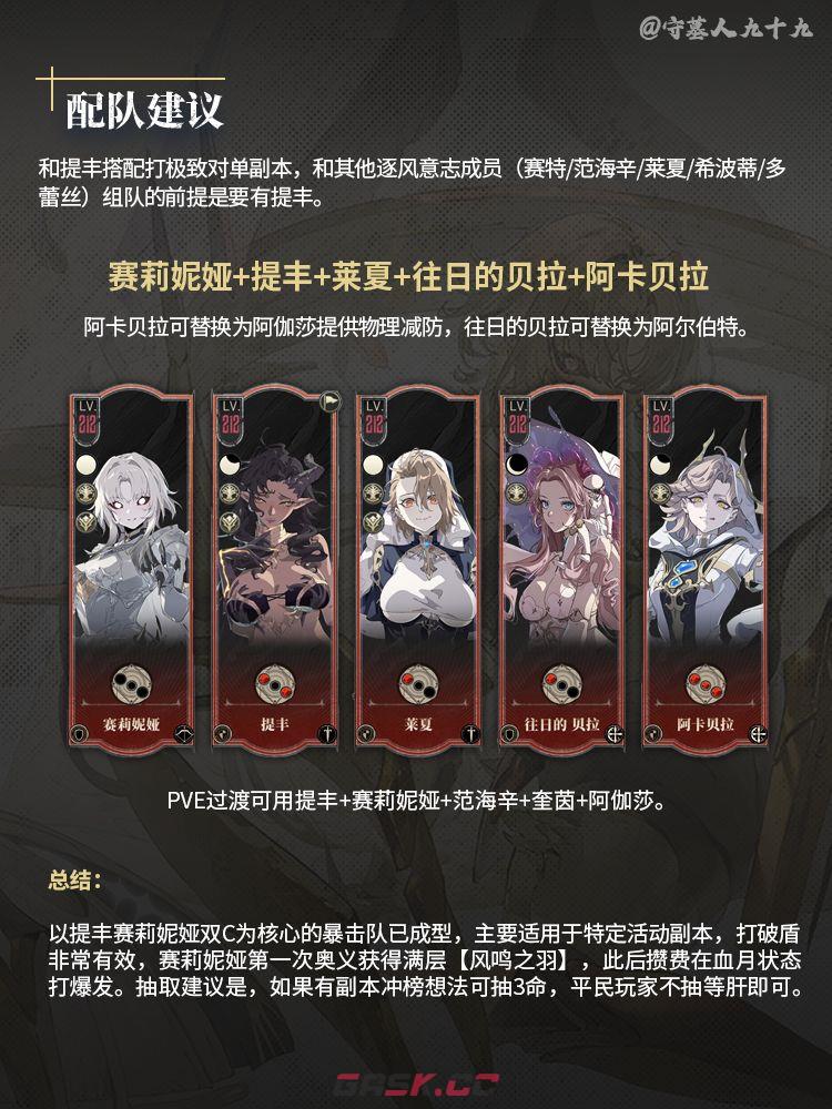 银与绯赛莉妮娅培养攻略-第4张-手游攻略-GASK