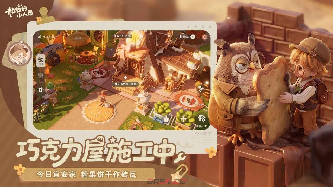 《粒粒的小人国》奶牛套装搭配攻略-第2张-手游攻略-GASK