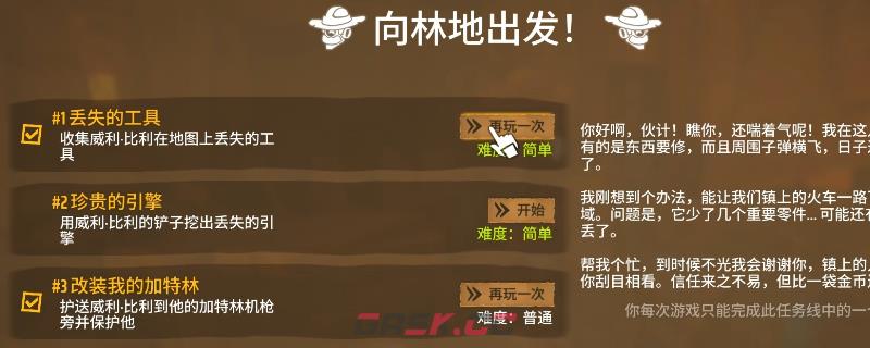 《遥遥西土》威力比利系列任务攻略分享-第1张-单机攻略-GASK