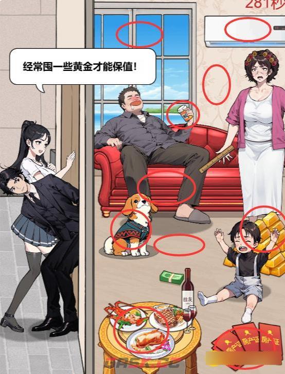 《解压找茬烧脑》第15关霸总男友通关攻略-第3张-手游攻略-GASK