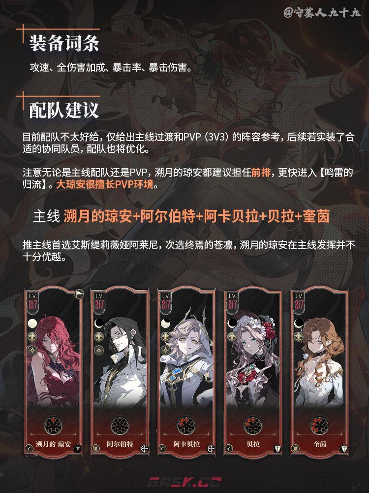 银与绯溯月的琼安养成攻略-第6张-手游攻略-GASK