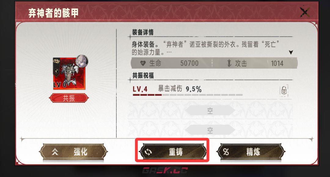 《银与绯》灵魂共振玩法介绍-第3张-手游攻略-GASK