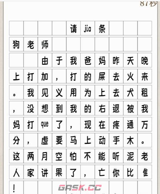 《解压找茬烧脑》第21关请假条通关攻略-第2张-手游攻略-GASK